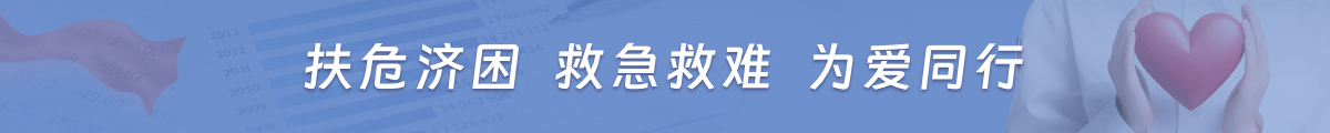 内蒙道路交通救助基金