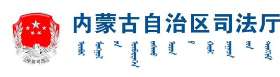 内蒙道路交通救助基金